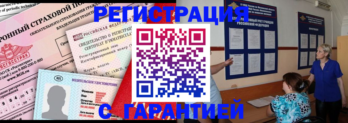 временная регистрация купить в Кировске