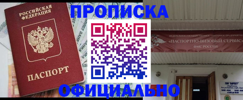 купить прописку в Кировске