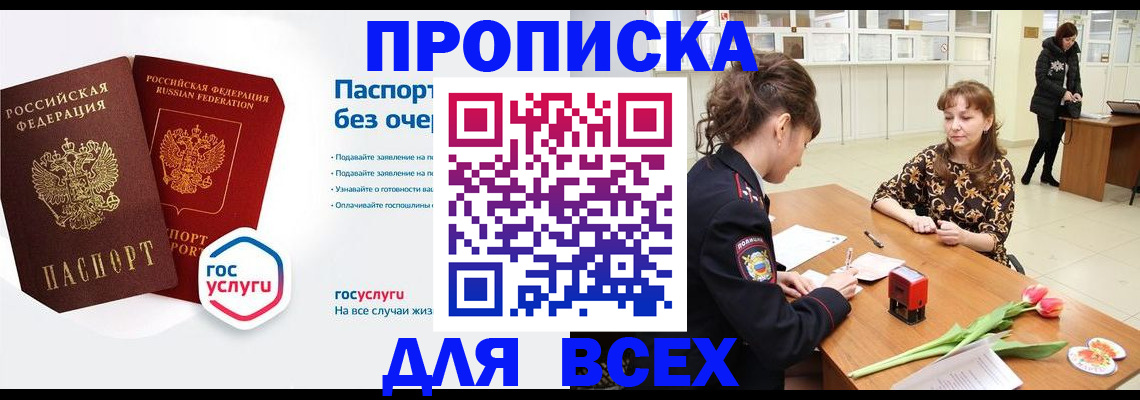 прописка ребенка в Кировске